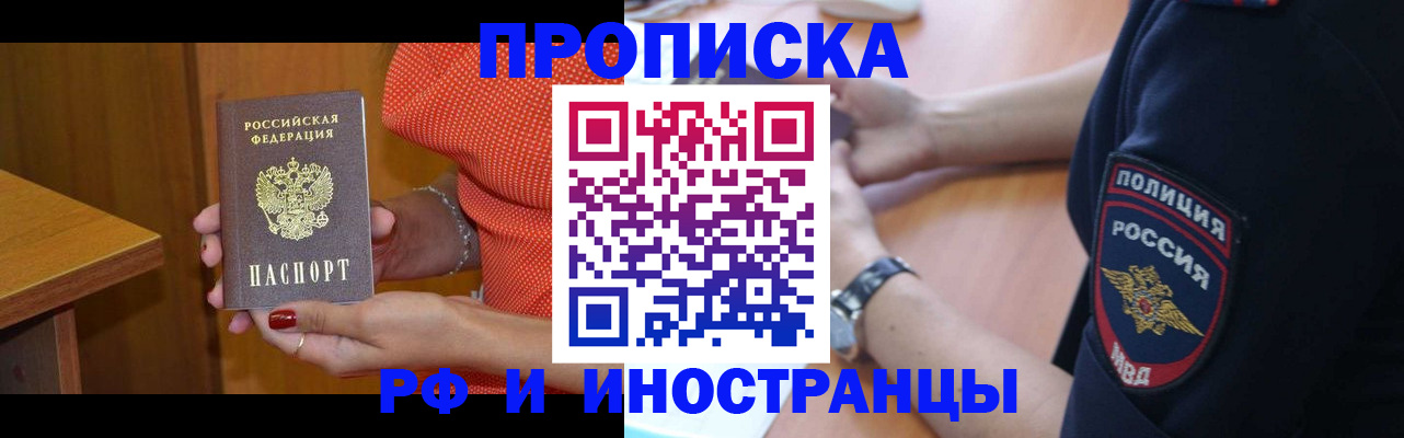прописка паспорт в Мыски