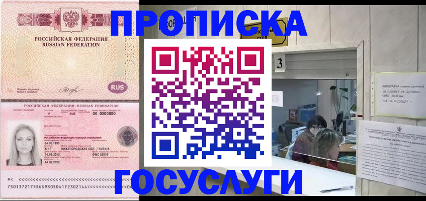 прописка паспорт в Мыски