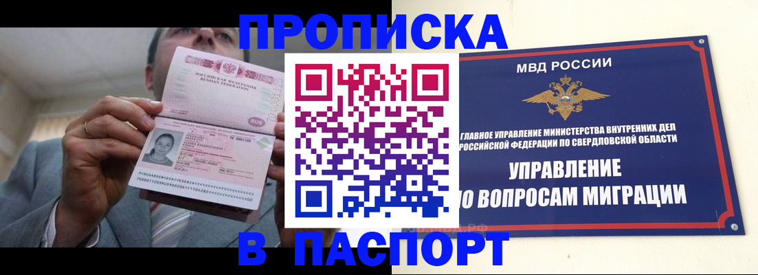 временная регистрация для школы в Мыски