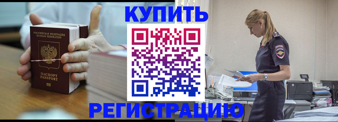 прописка законно в Мыски