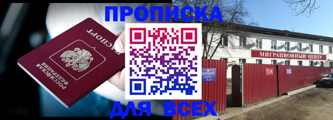 временная регистрация в квартире в Мыски