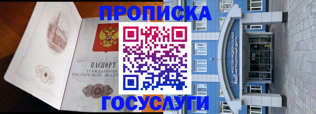 временная регистрация надежно в Мыски
